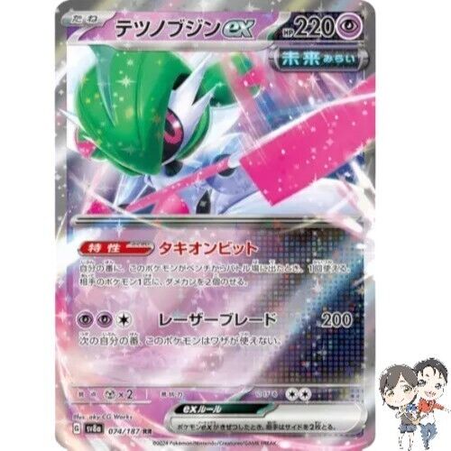 Iron Valiant ex RR 074/187 Terastal Festival sv8a Pokemon Kartenspiel Japanisch