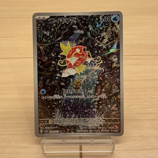 2023 Pokémon Magikarp 080/073 Art Rare Triplet Beat Sv1a Holo Japanese JP #4