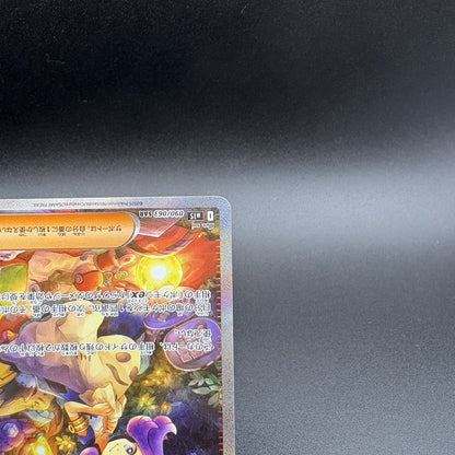 2025 Pokémon Acerola's Mischief 084/063 SR + 090/063 SAR Mega Symphonia M1S JP