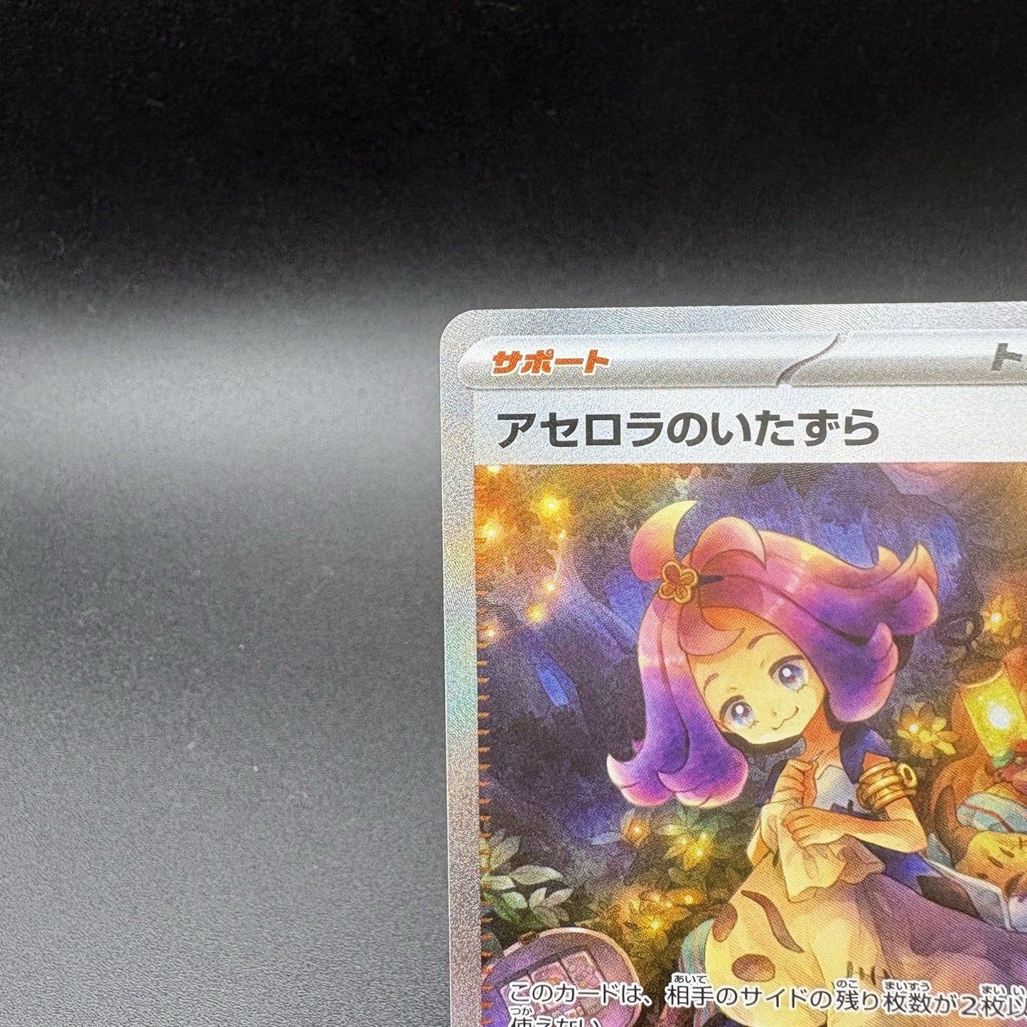 2025 Pokémon Acerola's Mischief 084/063 SR + 090/063 SAR Mega Symphonia M1S JP