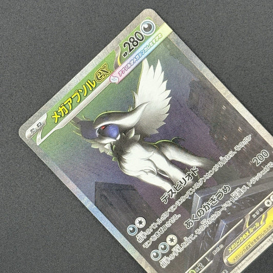2025 Pokémon Card Mega Absol ex 089/063 SAR Mega Brave M1L Holo JP NM
