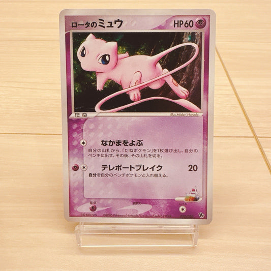 2005 Pokémon Rota's Mew 002/020 Movie Commemoration VS Pack Lucario JP