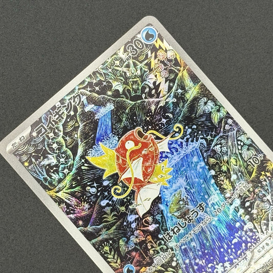2023 Pokémon Magikarp 080/073 AR Triplet Beat Sv1a Holo Japanese JP Mint