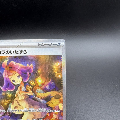 2025 Pokémon Acerola's Mischief 084/063 SR + 090/063 SAR Mega Symphonia M1S JP