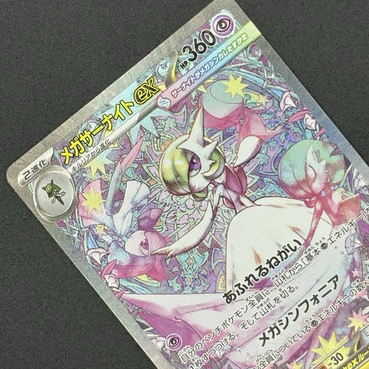 2025 Pokémon Card Mega Gardevoir ex 087/063 SAR Mega Symphonia M1S Holo JP NM