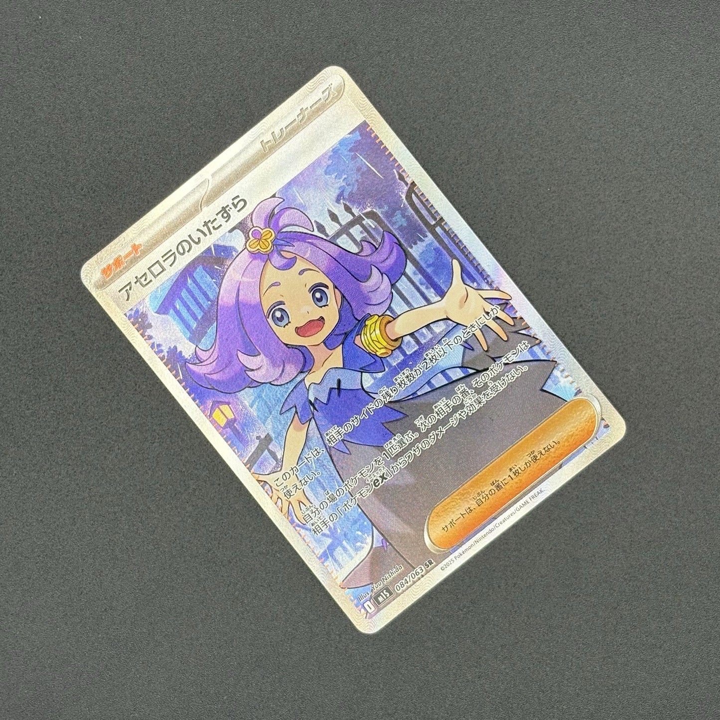 2025 Pokémon Acerola's Mischief 084/063 SR + 090/063 SAR Mega Symphonia M1S JP