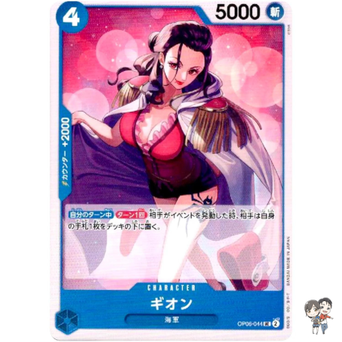 Gion OP06-044 UC Wings of Captain - ONE PIECE Card Game Japanese