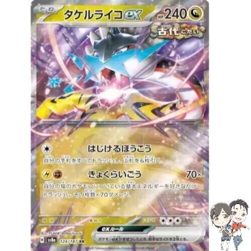 Raging Bolt ex RR 124/187 Terastal Festival sv8a Pokemon Card Game Japanese