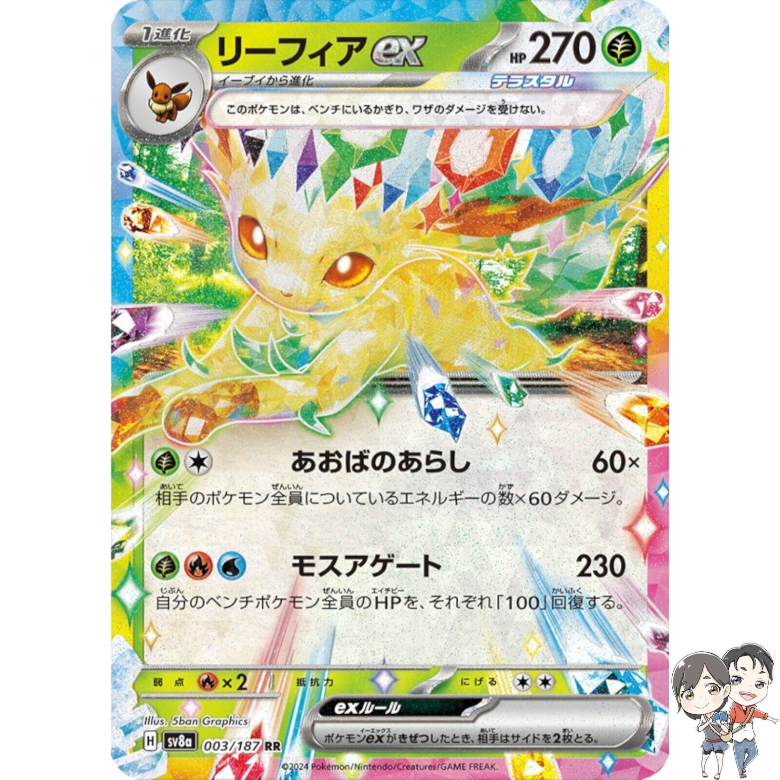 Leafeon ex RR 003/187 Terastal Festival sv8a Pokemon Card Game Japanese