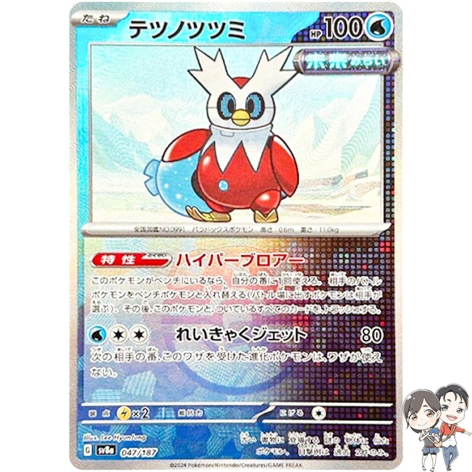 Iron Bundle Master Ball Foil 047/187 SV8a Terastal Fest ex Pokemon Japanisch