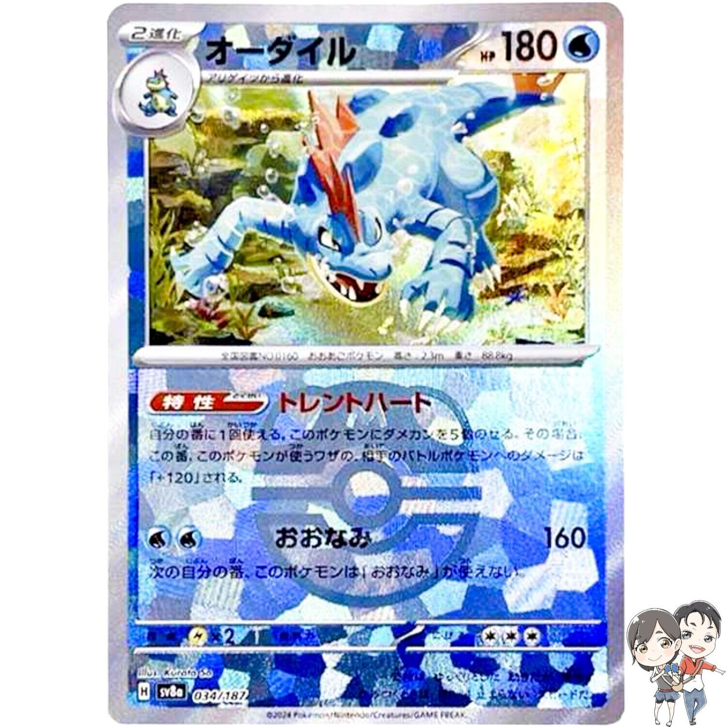 Feraligatr Master Ball Foil 034/187 SV8a Terastal Fest ex Pokemon Card Japonés