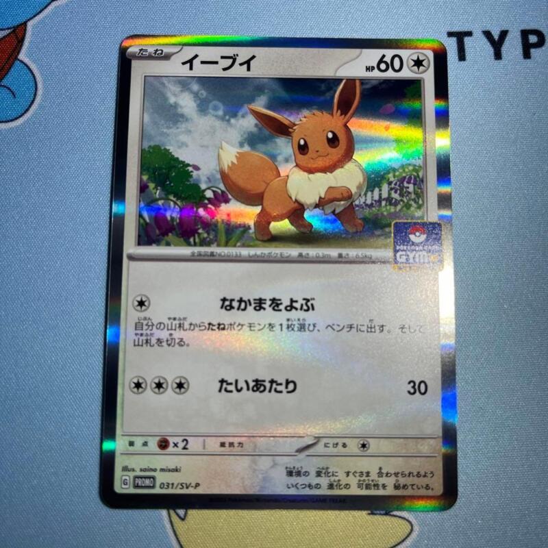 Eevee 031/SV-P GYM Promo Scarlet & Violet - Pokemon Card Japanese