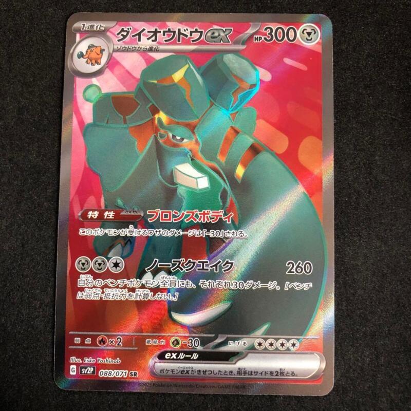 Copperajah ex SR 088/071 Pokémon Card Japanese