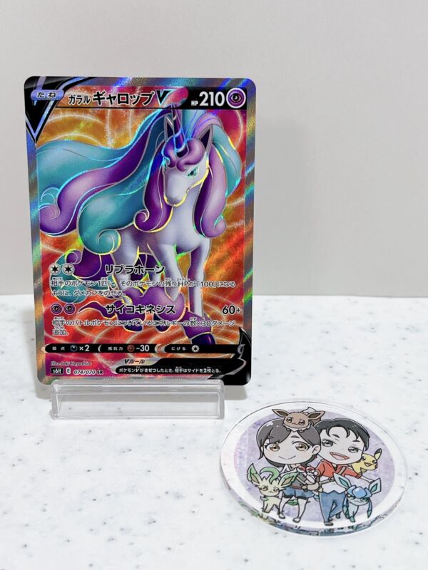 Galarian Rapidash V SR 074/070 Pokémon Card Japanese