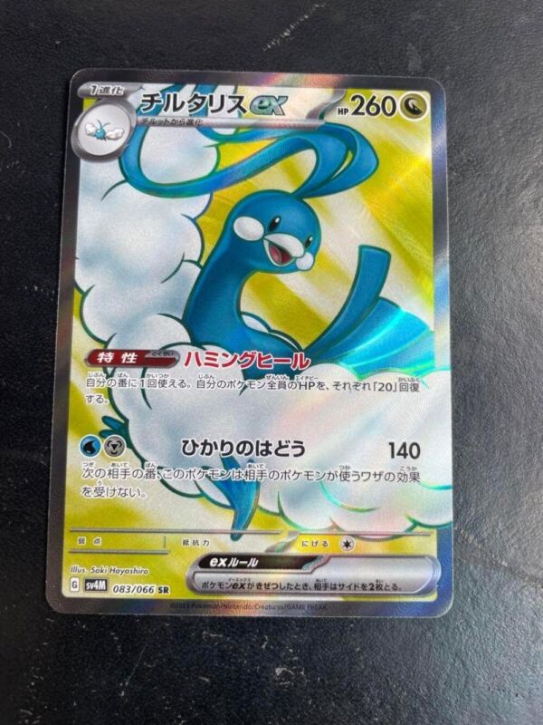 Altaria ex SR 083/066 Pokemon Card Japanese