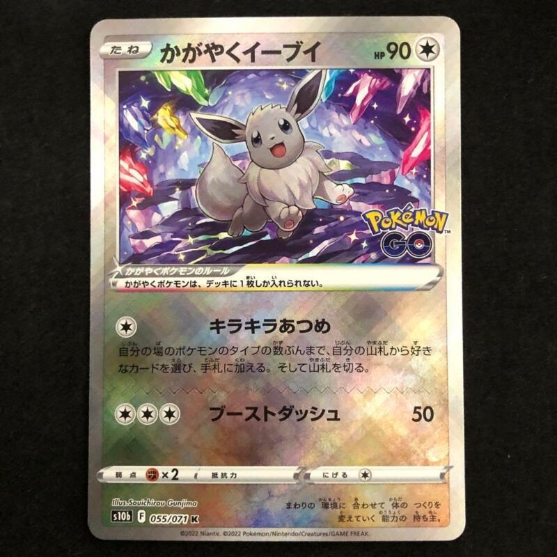 Radiant Eevee K Mint 055/071 Pokemon Card Japanese -