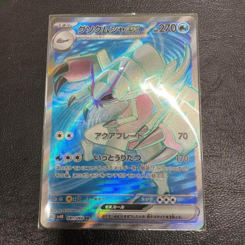 Golisopod ex SR 081/066 Pokemon Card Japanese