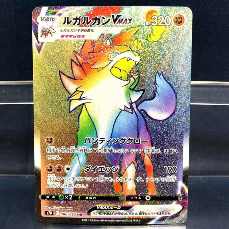 Lycanroc VMAX HR 080/067 S7D Perfect Skyscraper  Pokemon Card Japanese