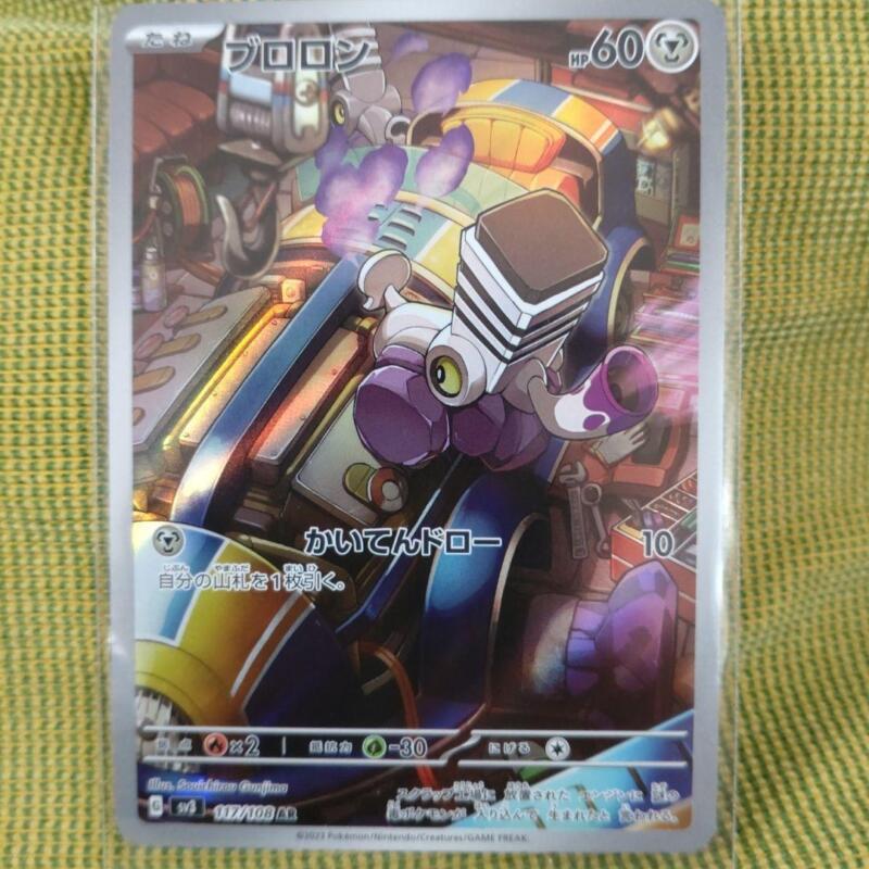 Varoom AR 117/108 Pokémon Card Japanese