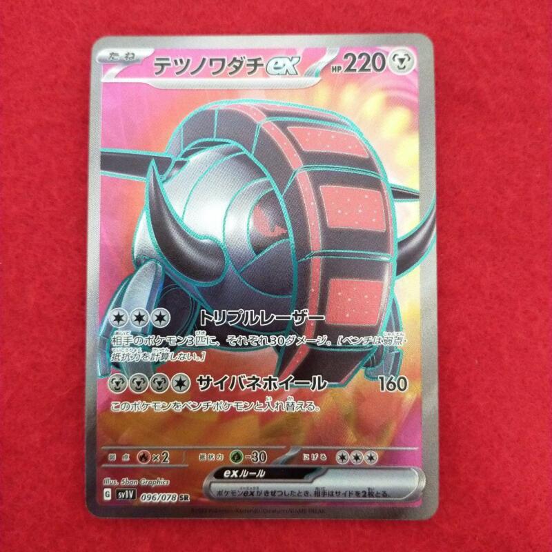 Iron Trea ex SR 096/078 Pokémon Card Japanese