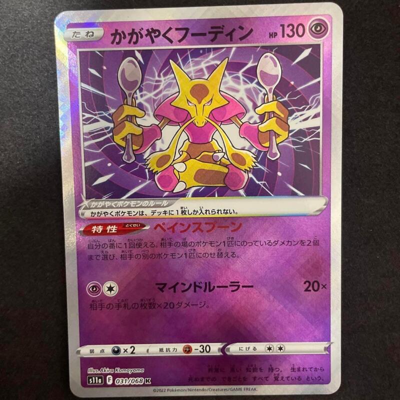 Radiant Alakazam K 031/068 Pokémon Card Japanese