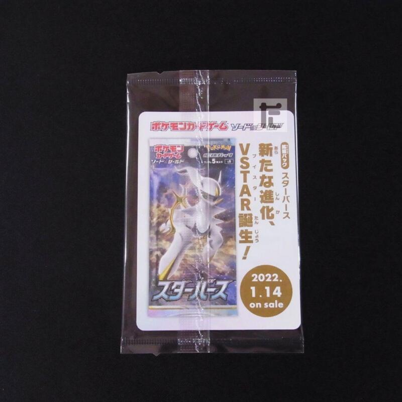 Arceus V 267/S-P Sword & Shield PROMO Sealed - Pokemon Card Japanese