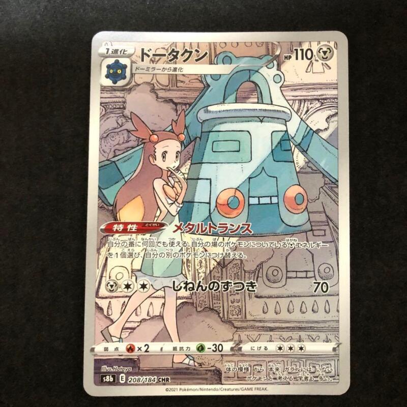 Bronzong CHR 208/184 S8b VMAX Climax - Pokemon Card Japanese