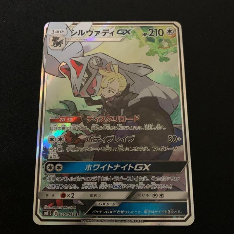 Silvally GX SR 065/049 SM11b Dream League - Pokemon Card Japanese