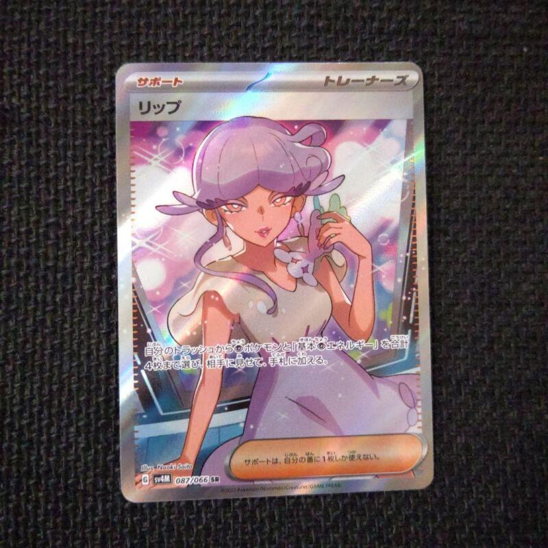 Tulip SR 087/066 SV4M Future Flash - Pokemon Card Japanese Scarlet & Violet