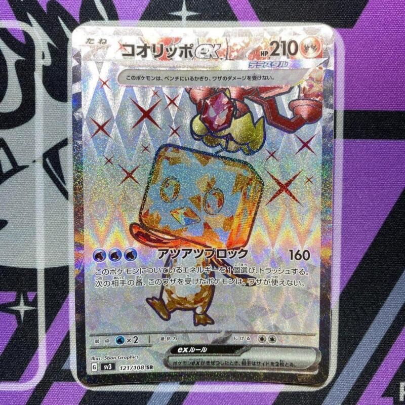 Eiscue ex SR 121/108 Pokémon Card Japanese