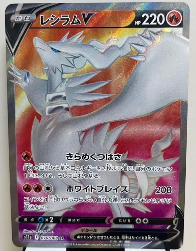 Reshiram V SR 076/068 Pokemon Card Japanese -