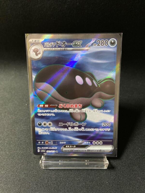 Paldean Clodsire ex SR 091/073 Pokémon Card Japanese