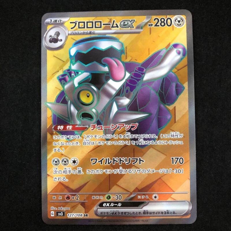 Revavroom ex SR 127/108 SV3 Ruler of the Black Flame Pokemon Card game Japanese