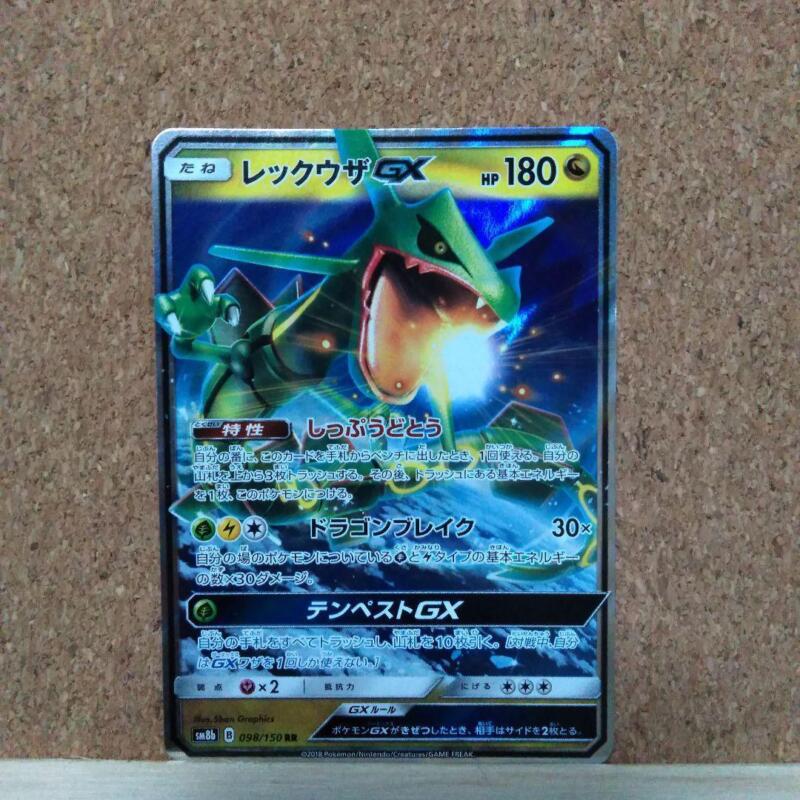 Rayquaza GX RR 098/150 Pokemon Card Japanese