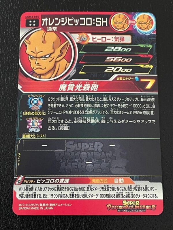 Orange Piccolo UGM3-065 Super Dragon Ball Heroes Japanese