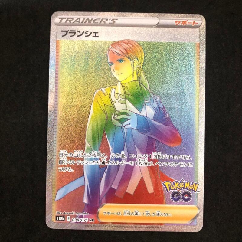 Blanche HR 090/071 Pokémon Card Japanese