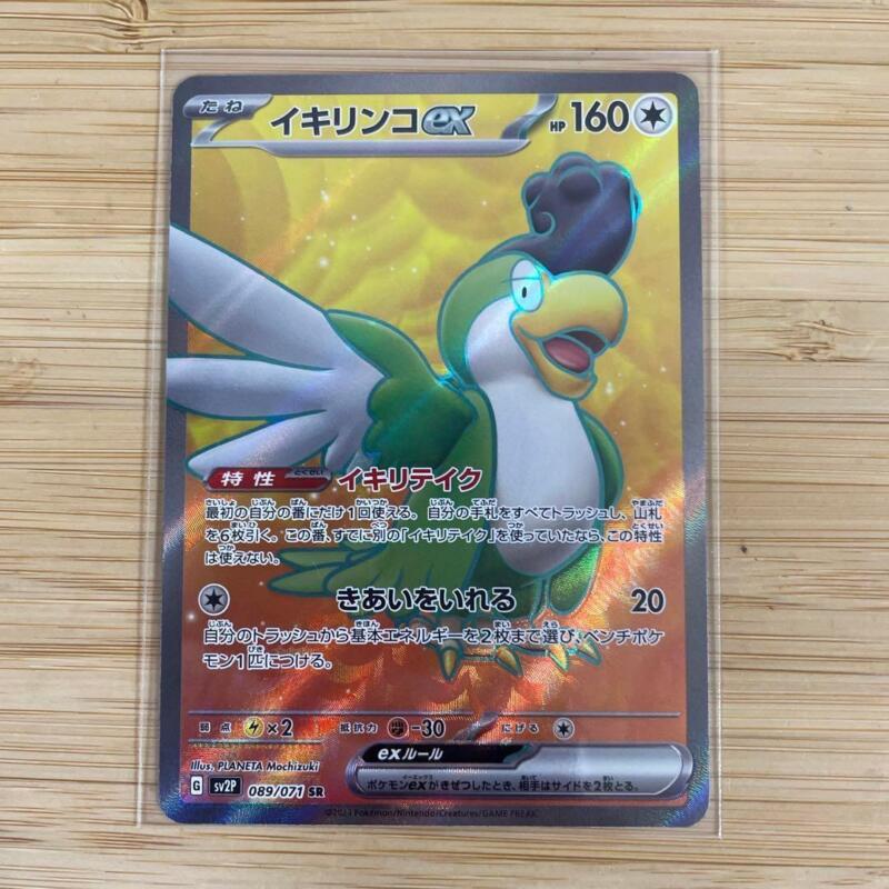 Squawkabilly ex SR 089/071  Pokemon Card Japanese