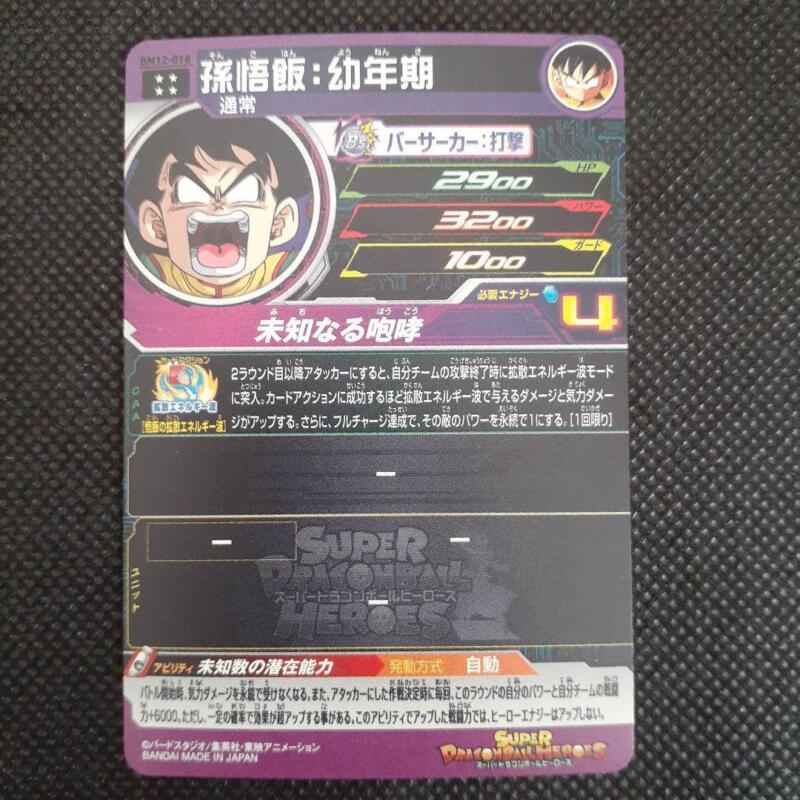 Son Gohan Childhood BM12-018 Super Dragon Ball Heroes Japanese