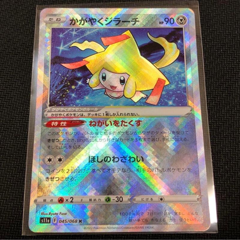 Radiant Jirachi K 045/068 Pokémon Card Japanese