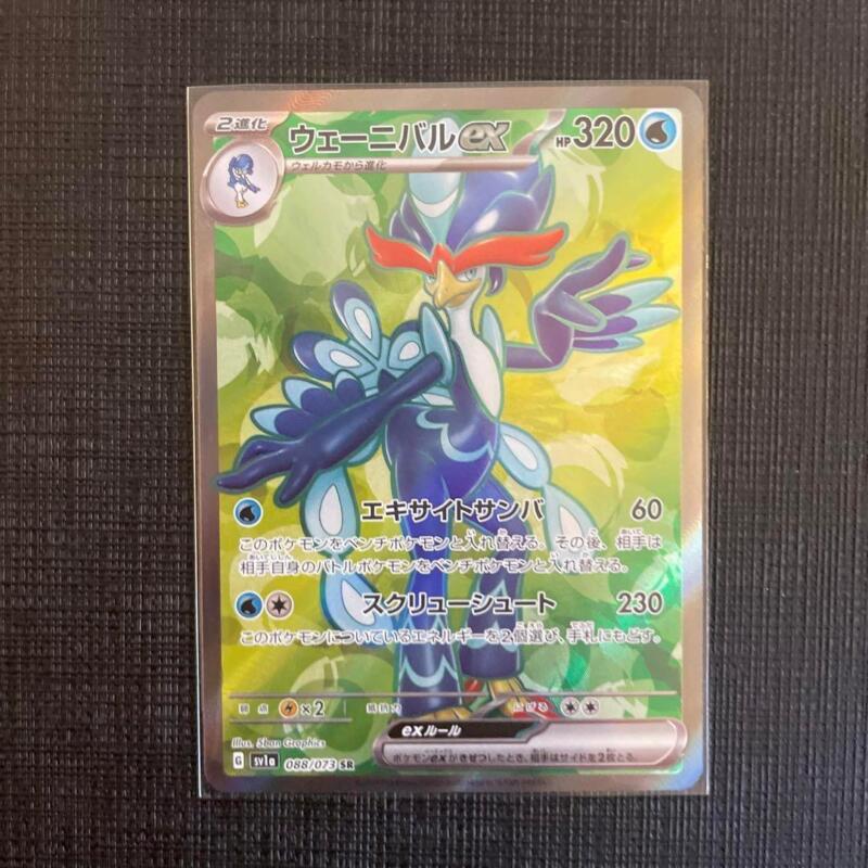 Quaquaval ex SR 088/073 Pokémon Card Japanese