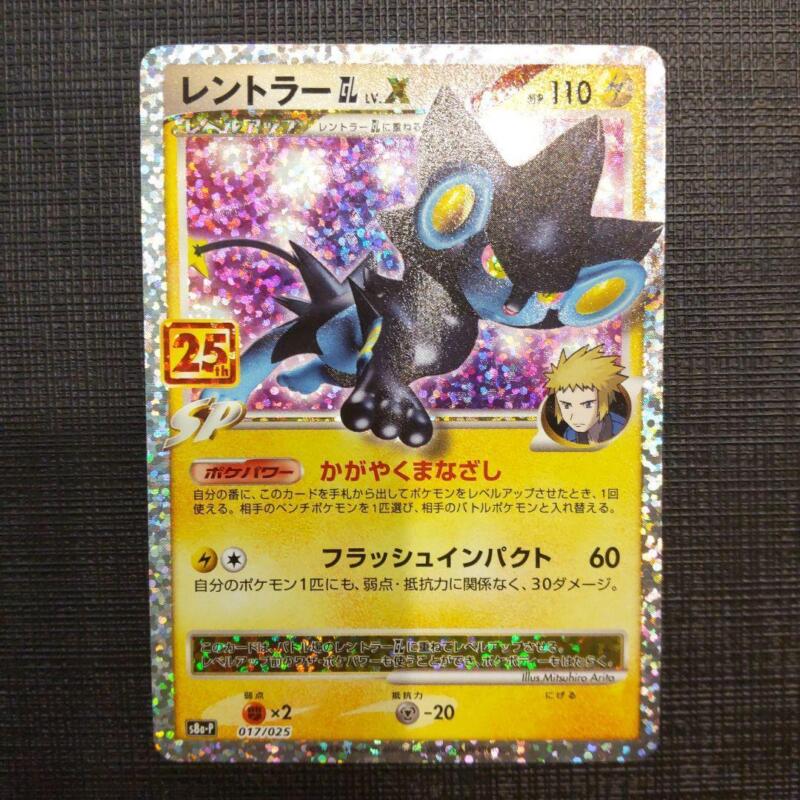 Luxray GL LV.X 017/025 S8a-P 25th Anniversary PROMO - Pokemon Card Japanese