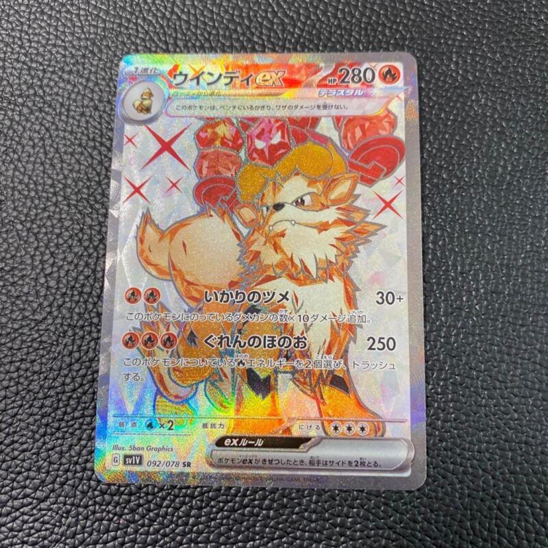 Arcanine ex SR 092/078 Pokemon Card Japanese