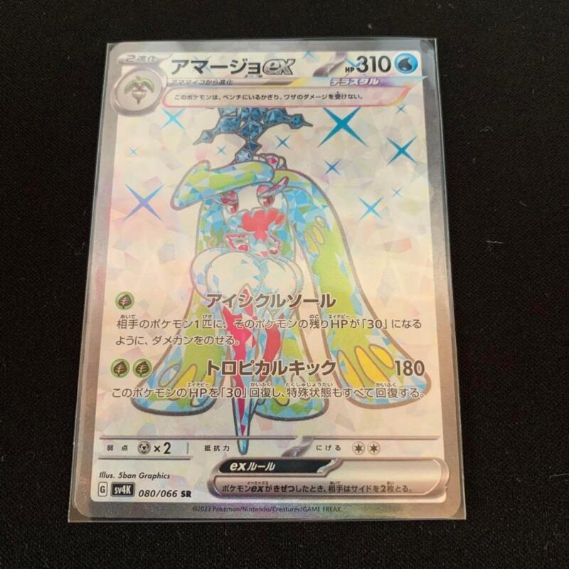 Tsareena ex SR 080/066 Pokemon Card Japanese