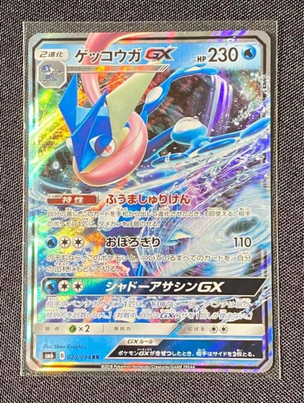 Greninja GX 033/150 RR Pokémon Card Japanese