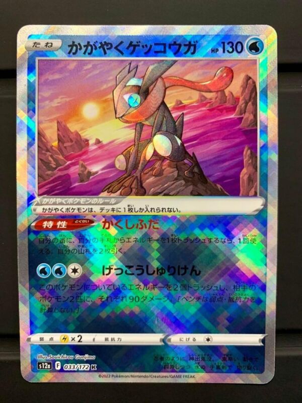 Radiant Greninja K 033/172 Pokémon Card Japanese