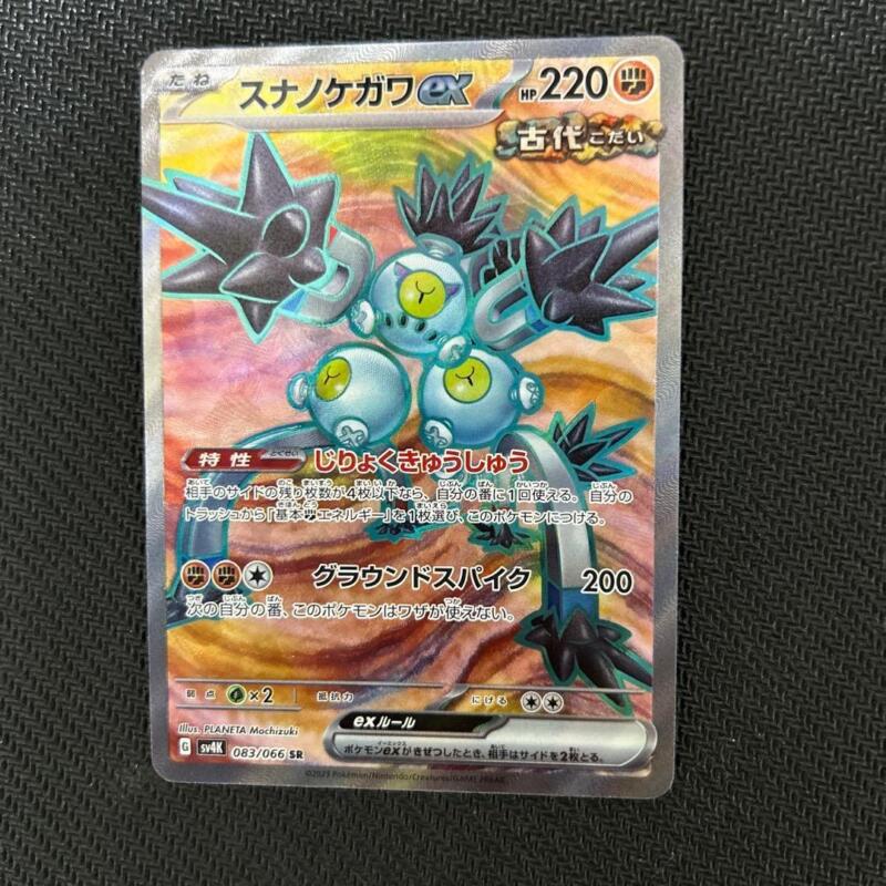 Sandy Shocks ex SR 083/066 Pokemon Card Japanese