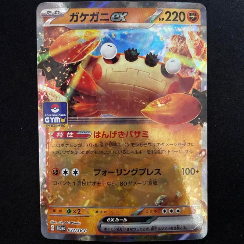 Klawf ex 027/SV-P Pokémon Card Japanese