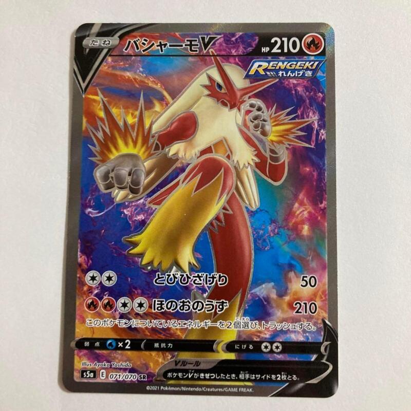 Blaziken V SR 071/070 Pokemon Card Japanese -