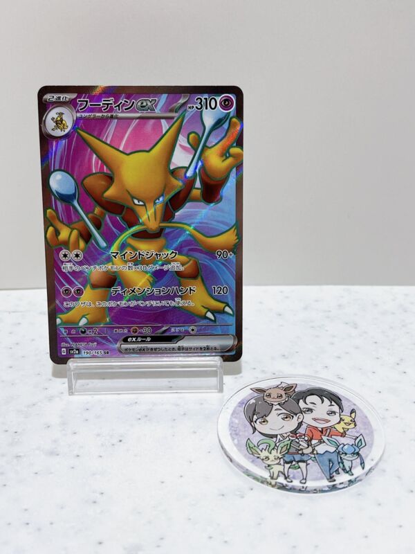 Alakazam ex SR 190/165 SV2a Pokémon Card 151 - Pokemon Card Japanese