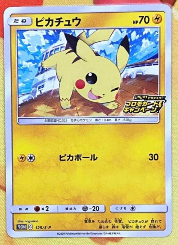 Pikachu 125/S-P Pokemon Card Japanese